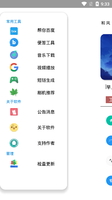 和风多功能工具箱截图1