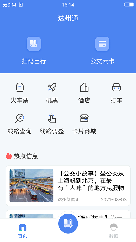 达州一卡通截图1