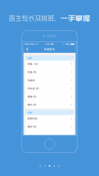 南方医院截图3