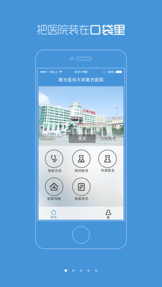 南方医院截图1