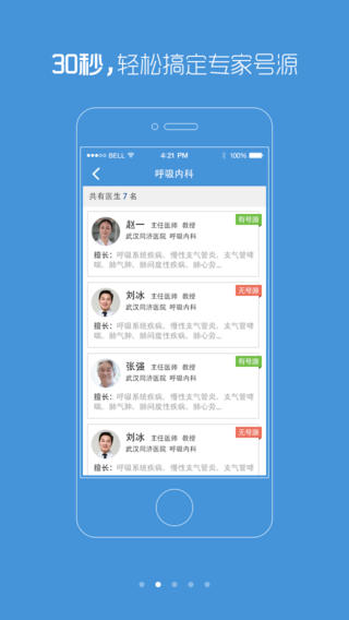 南方医院截图2