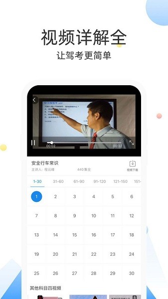 云峰驾考截图3