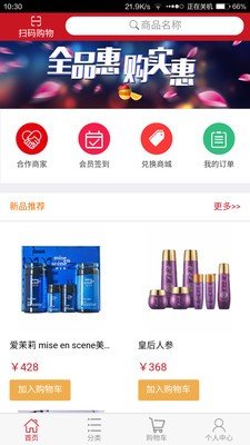 创推购截图2
