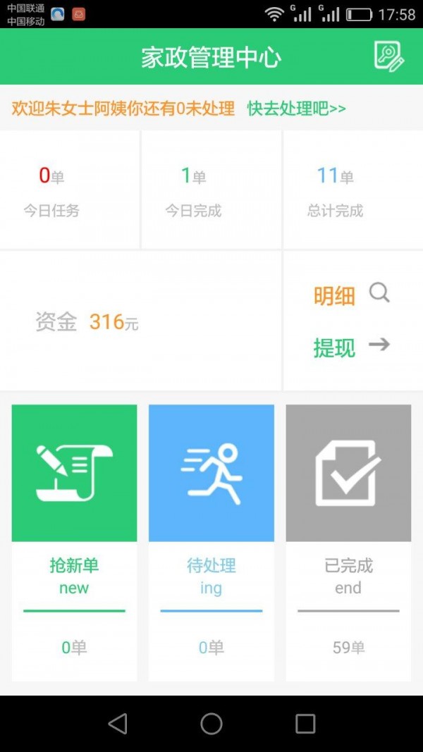 乐嘉家政阿姨截图3