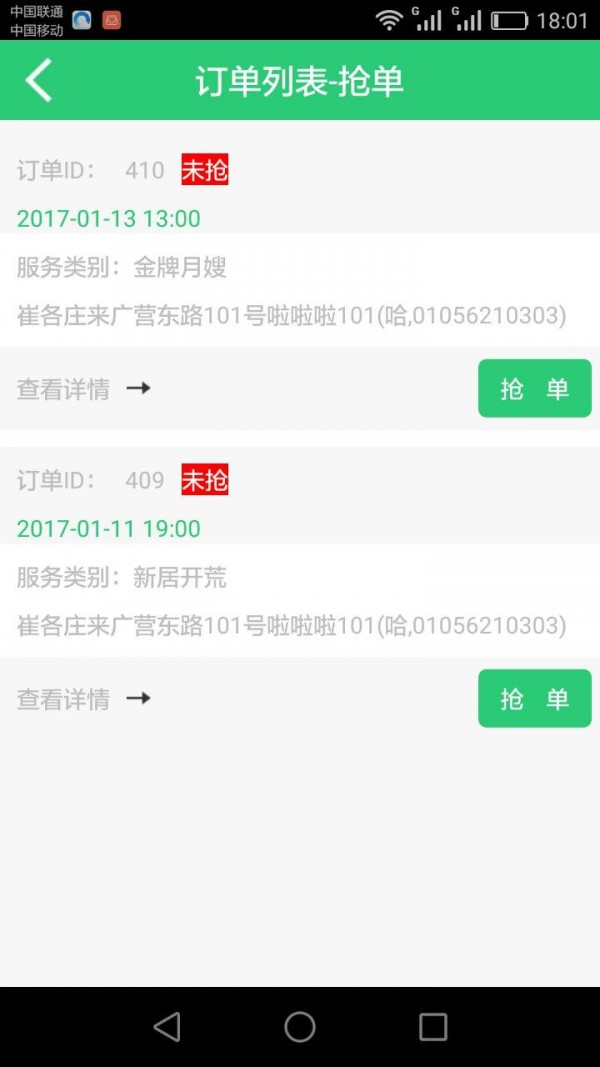 乐嘉家政阿姨截图1