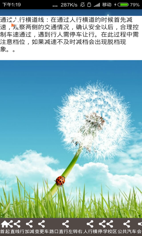 驾考科目二通关宝典截图2