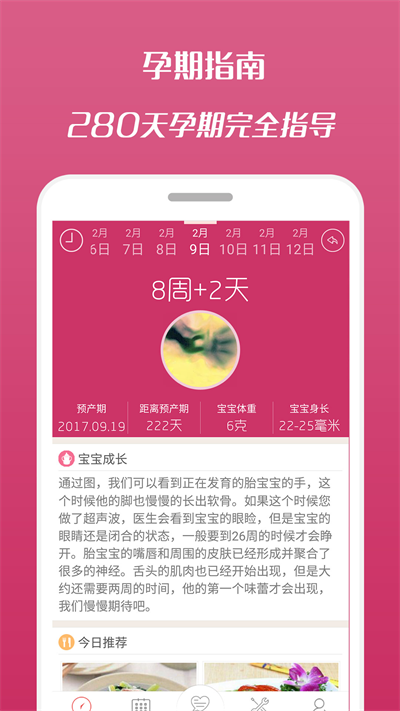 孕期记录