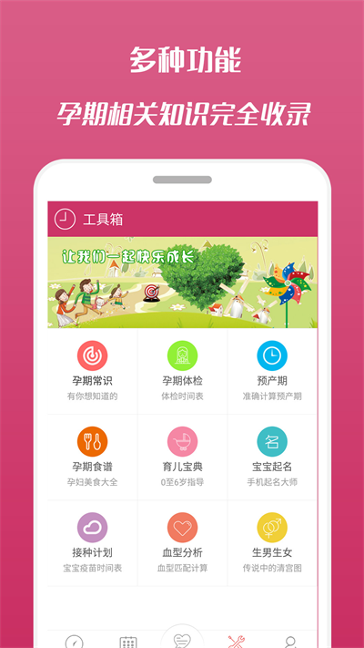 孕期记录