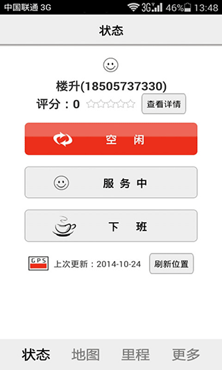 好叔叔司机端截图1