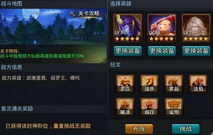 乱斗西游封神路怎么获得