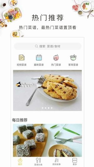 上厨房截图1