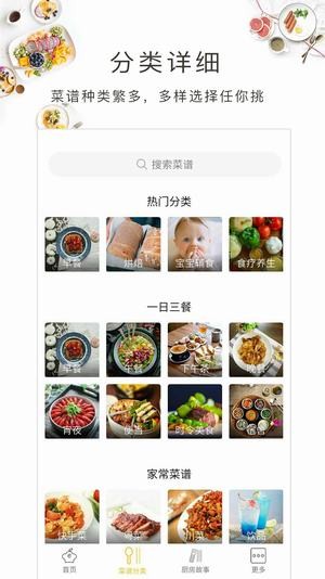 上厨房截图2