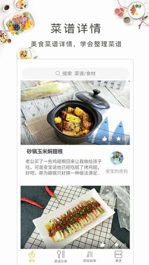 上厨房截图3