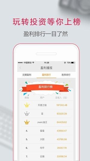环球智投截图3