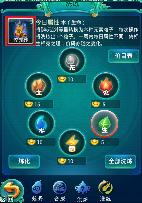 迷你西游法术奥义有什么用