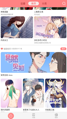 可米酷漫画截图3