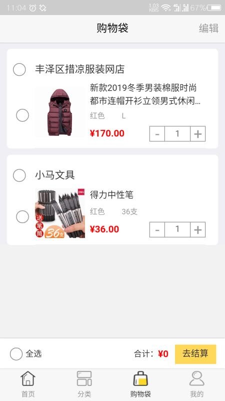实东供需截图2