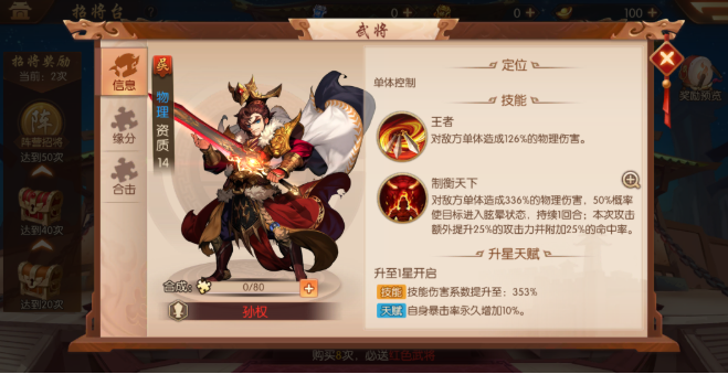少年三国志2怎么加军团