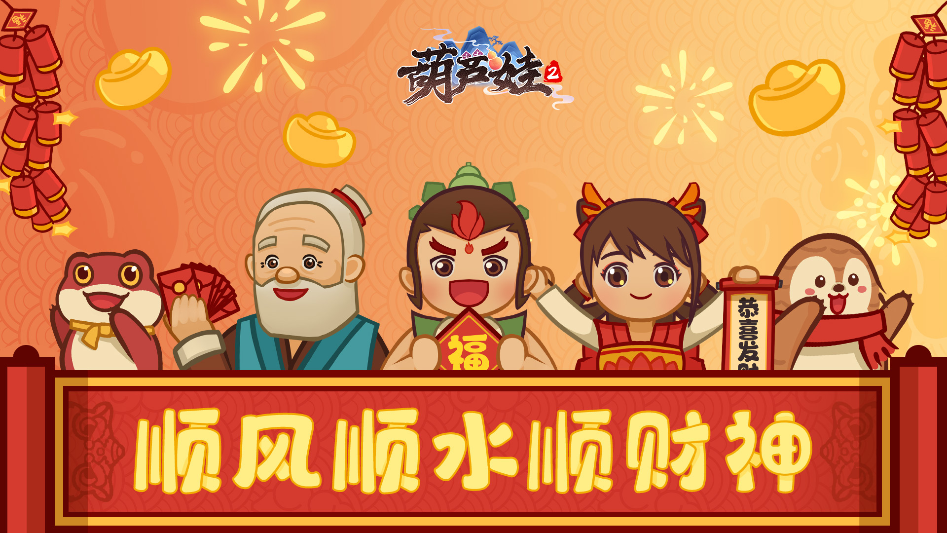 龙年大吉，《葫芦娃2》手游为大家送上新年祝福