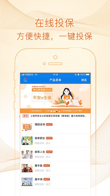 e家保呗