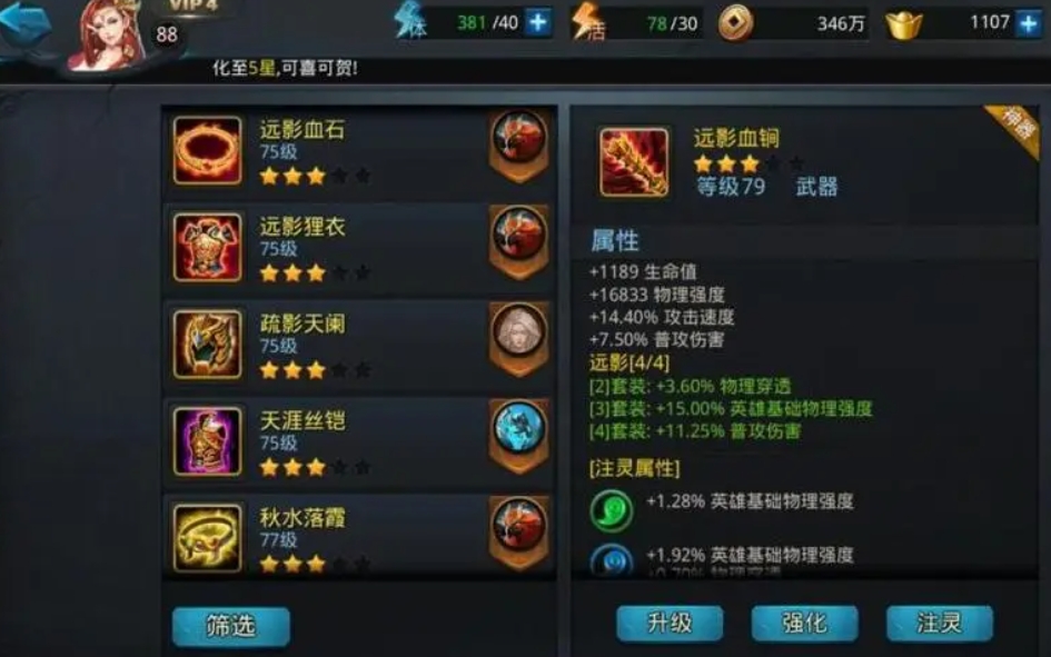 乱斗西游2仙府怎么升到三级