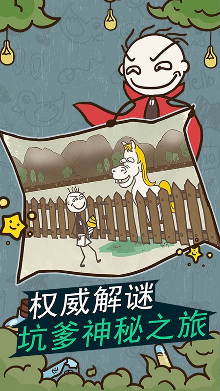 史坑的搞笑生活11截图2