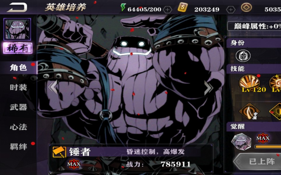 影之刃2暴击是什么意思