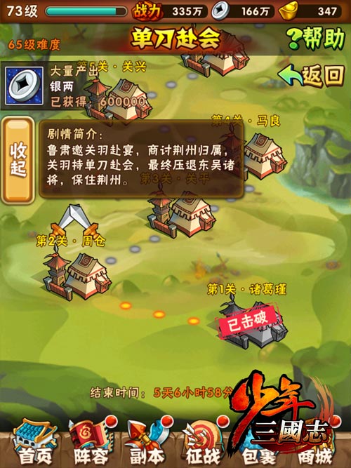 少年三国志武将重生在哪