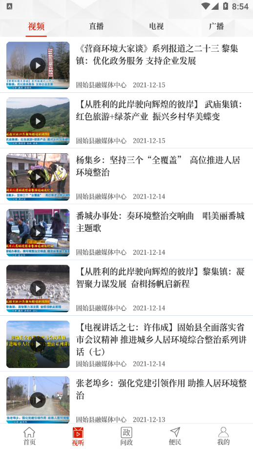 云上固始截图3