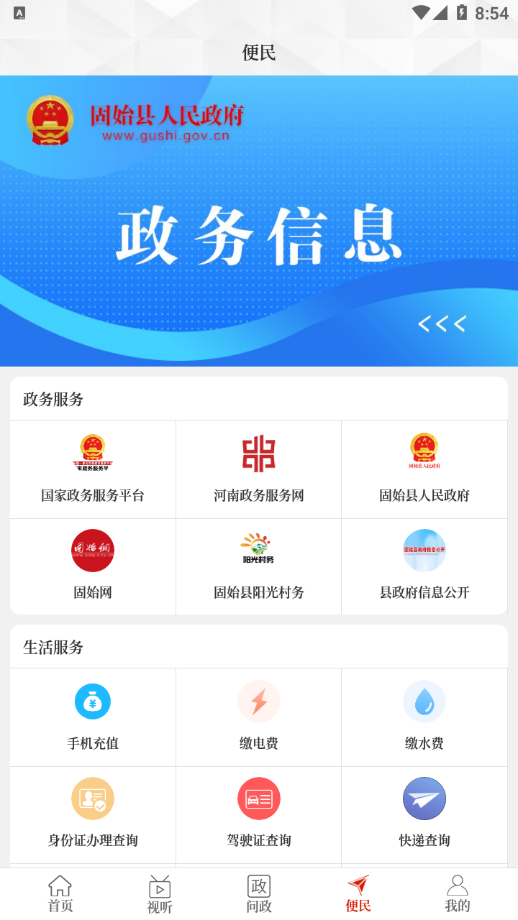 云上固始截图1