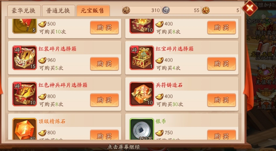 少年三国志2宝物升金多少级开启