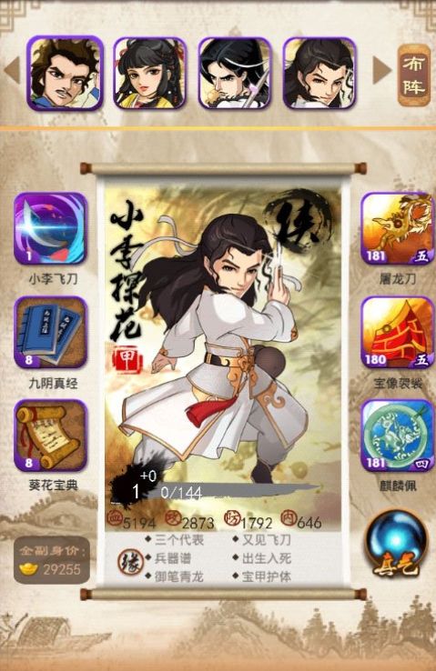 大掌门阵眼在哪儿