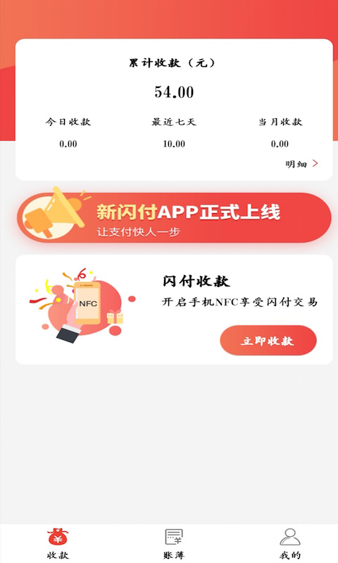 新闪付截图2
