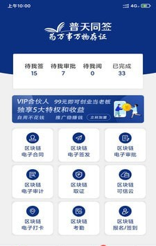 普天同签截图