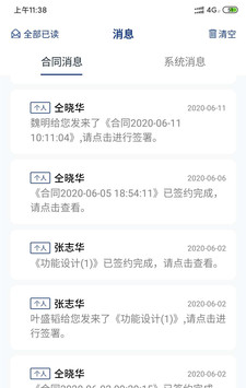 普天同签截图