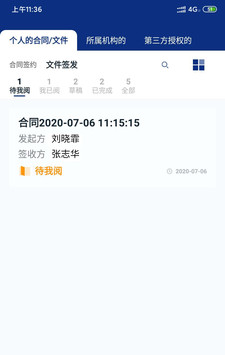 普天同签截图