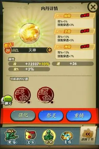 秦时明月手游金丹重铸有什么技巧
