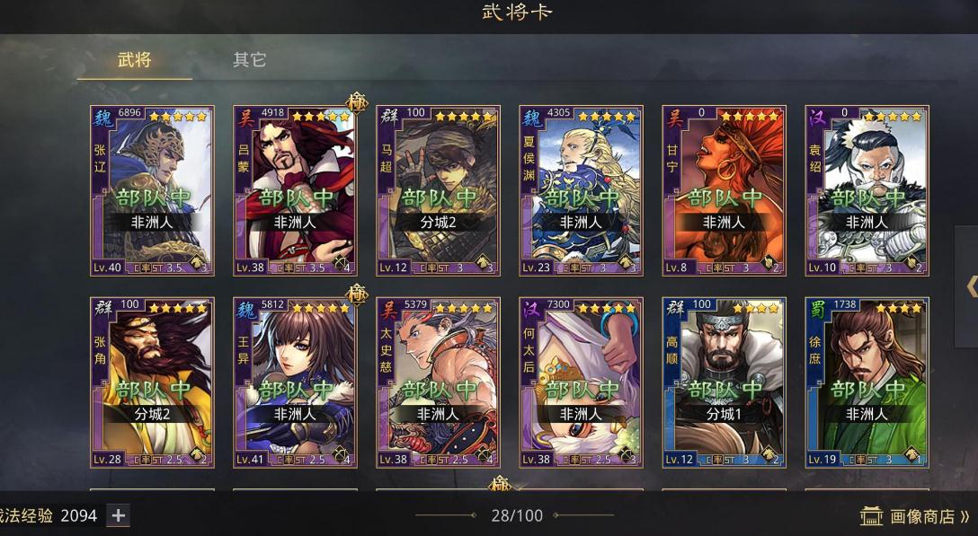 率土之滨马云禄什么兵种