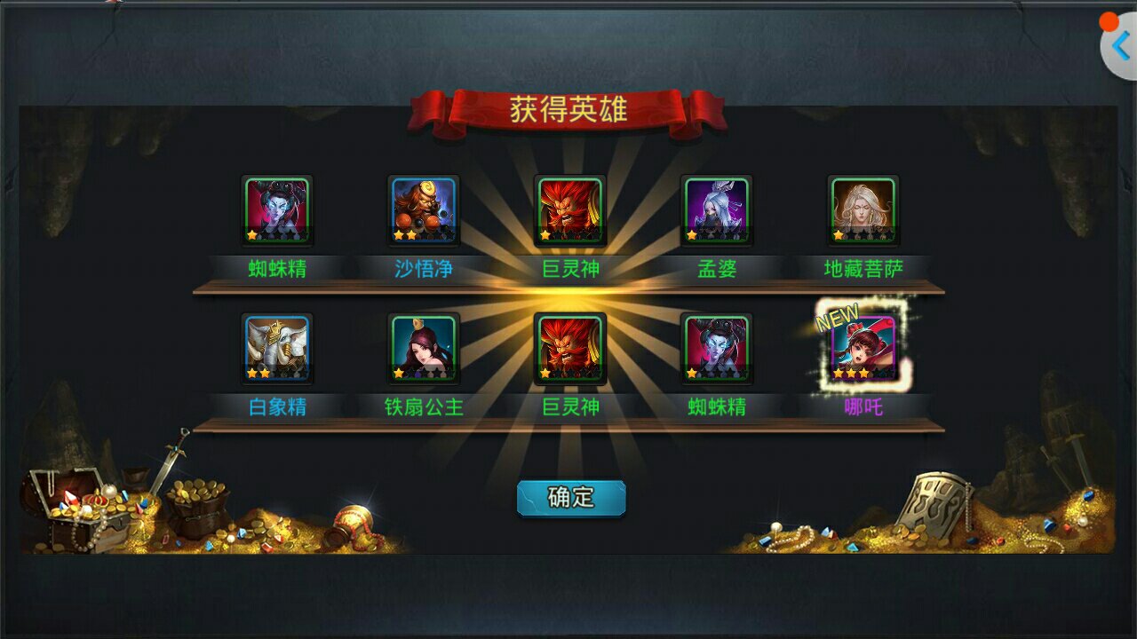 乱斗西游封神路怎么换英雄