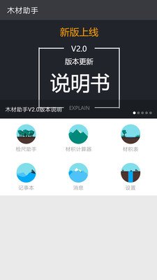 木材助手截图3