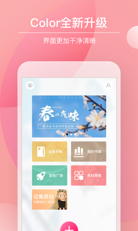 color多彩手帐截图3