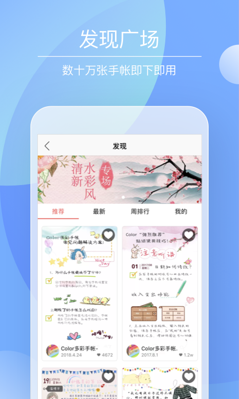 color多彩手帐截图1
