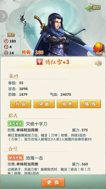大掌门2潜能突破在哪里