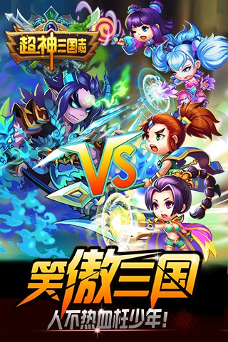 超神三国志九游版截图1