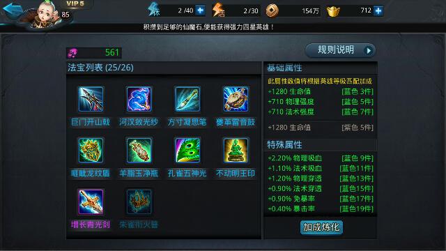 乱斗西游怎么获得齐眉棒