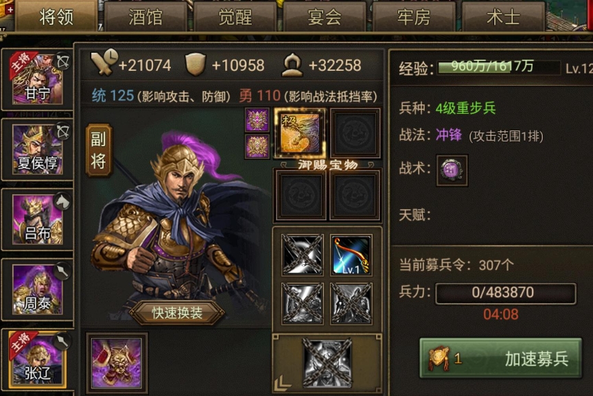 攻城掠地怎么冼出定军