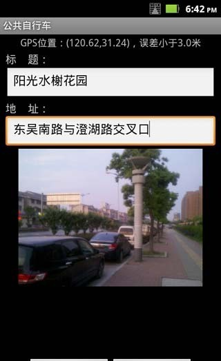 公共自行车截图1