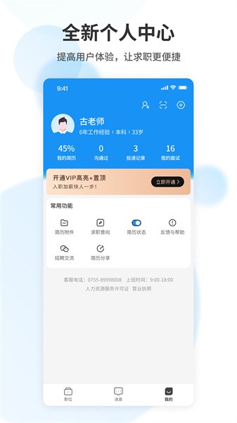 老师直聘截图1