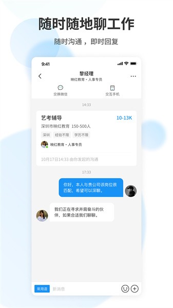 老师直聘截图2