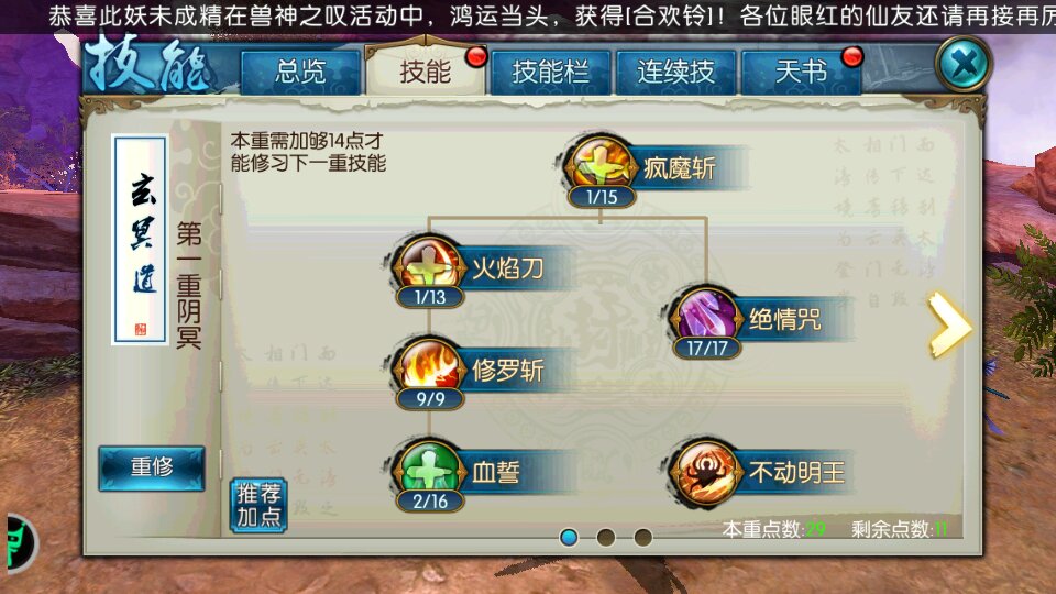 诛仙手游真气鬼王怎么加点